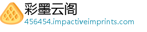 彩墨云阁